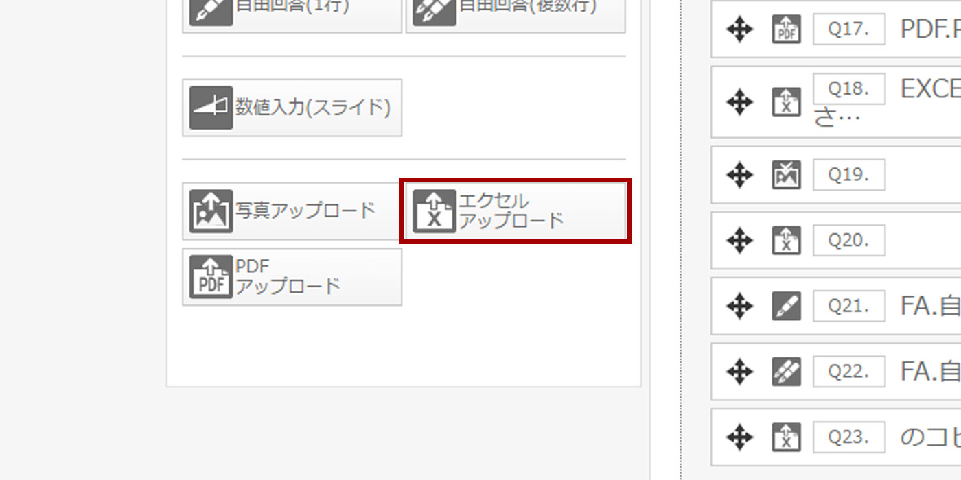 「エクセル・PDF アップロード」機能追加