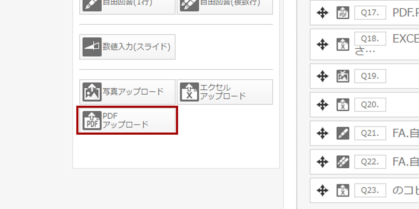 「エクセル・PDF アップロード」機能追加