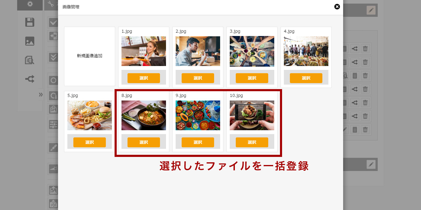「画像一括登録」機能追加
