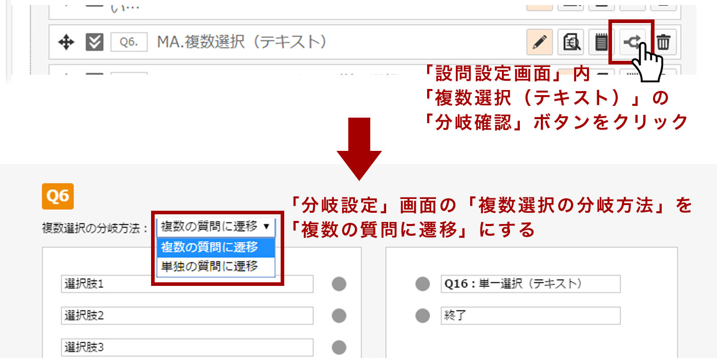 質問タイプ[ MA.複数選択（テキスト）]の分岐設定を改善