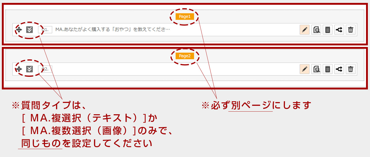 「選択肢の再掲」