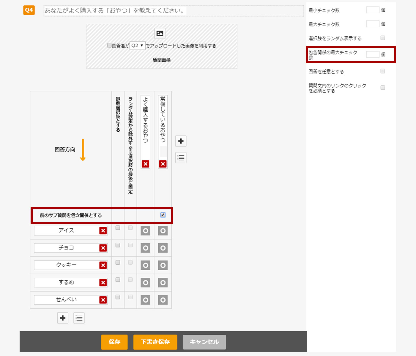 「包含関係」の設定