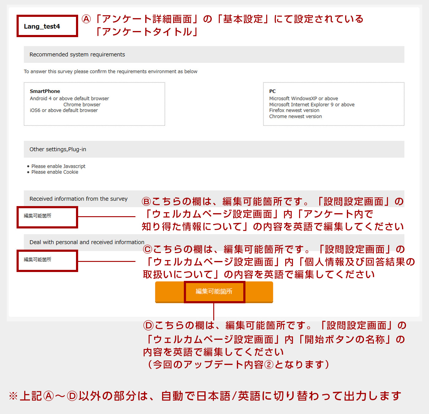 回答ページの英語表示対応