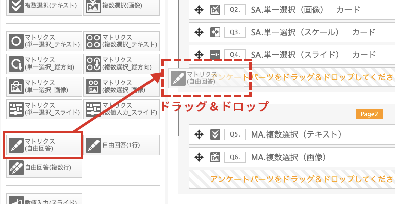 マトリクスの設問パーツを追加します