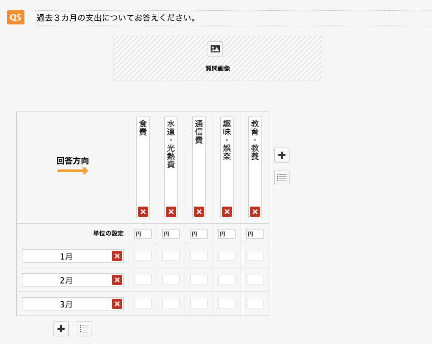 マトリクスの設問パーツを追加します