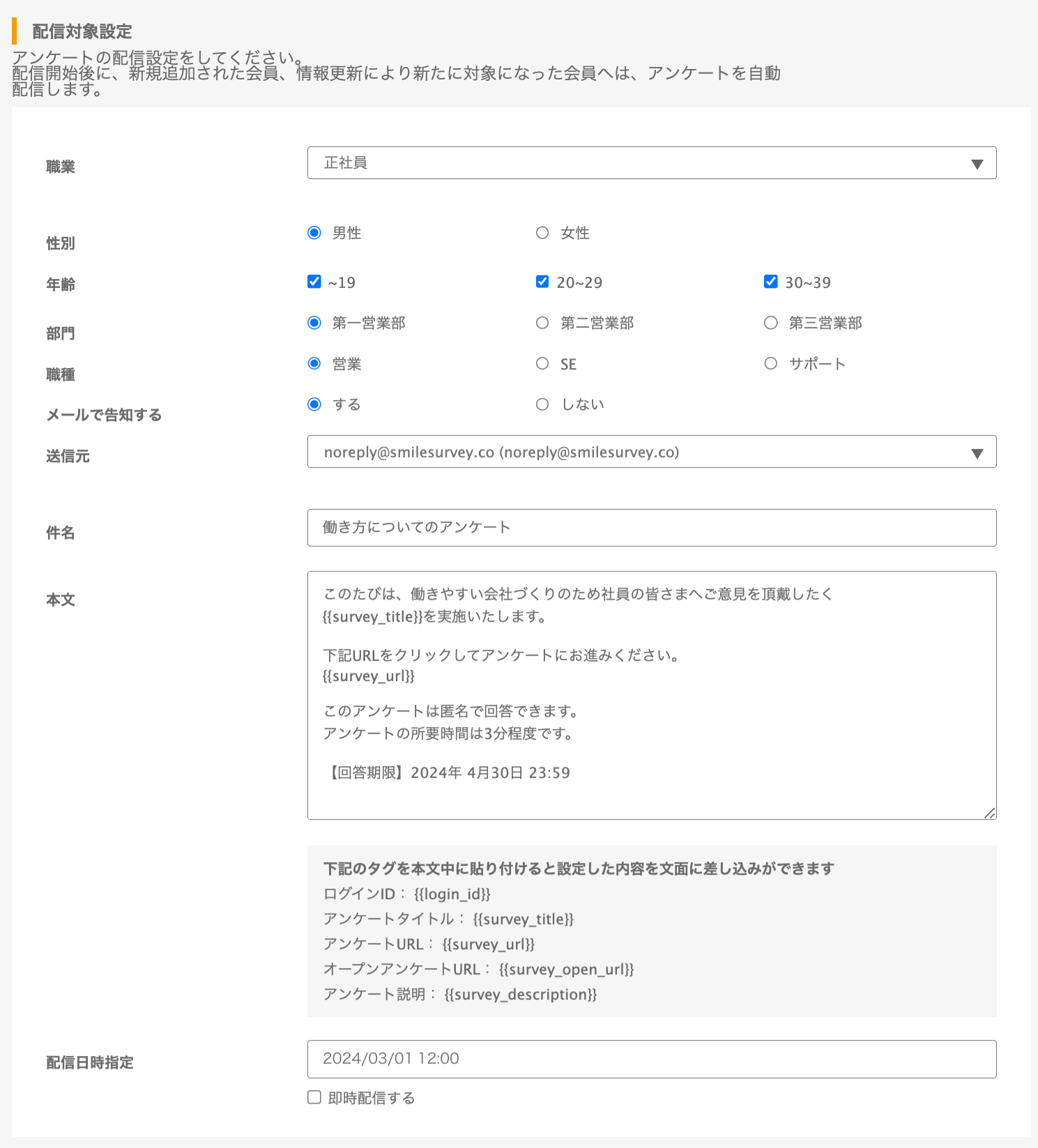 メール配信