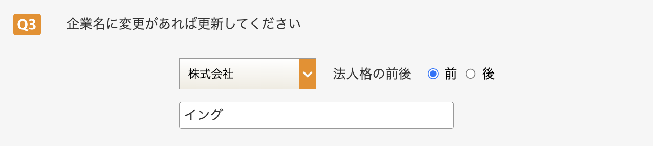 回答画面の初期値設定