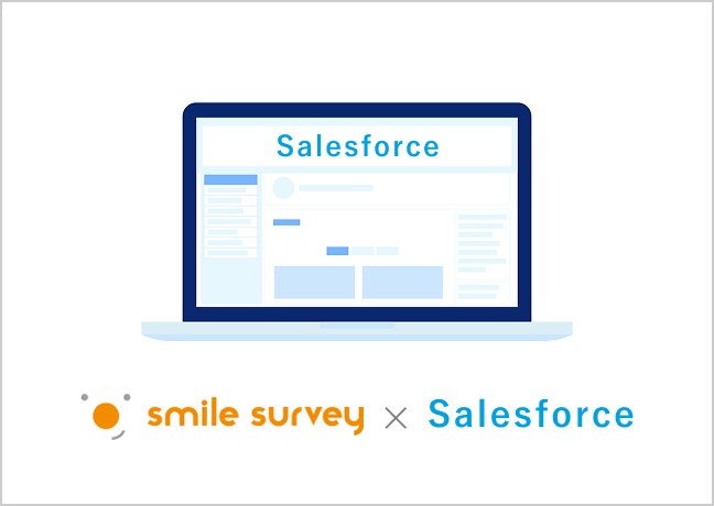 Salesforce連携
