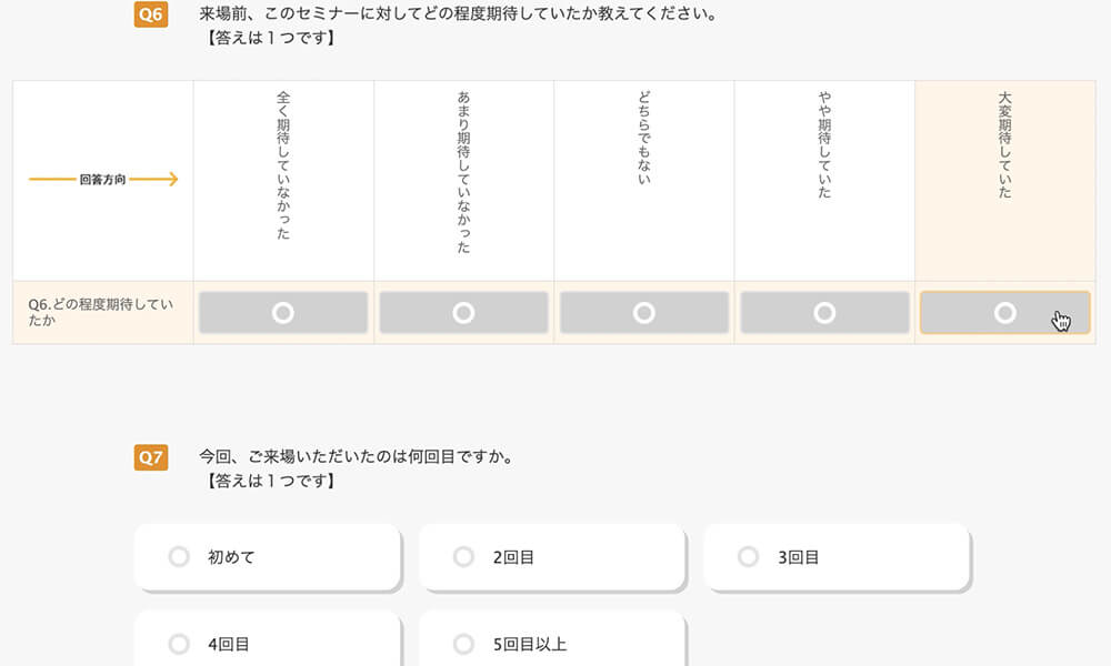 アンケート作成数が無制限