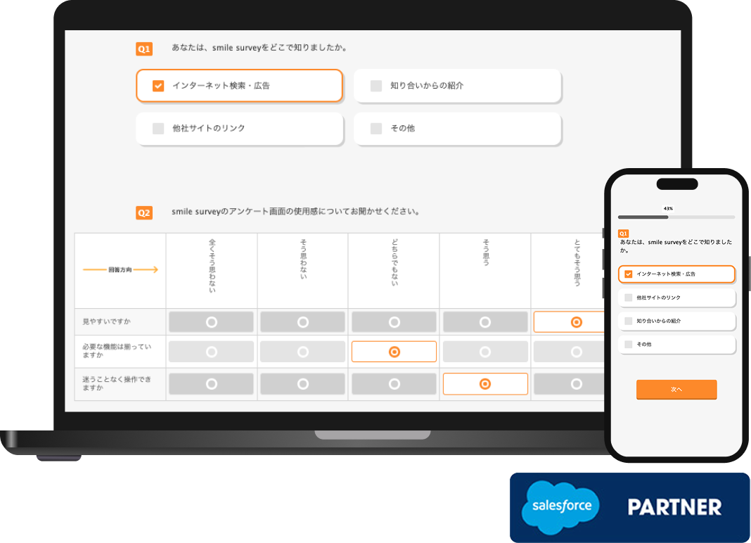 smile surveyのアンケート回答画面（PC・スマートフォン）とSalesforce Partnerバッジ