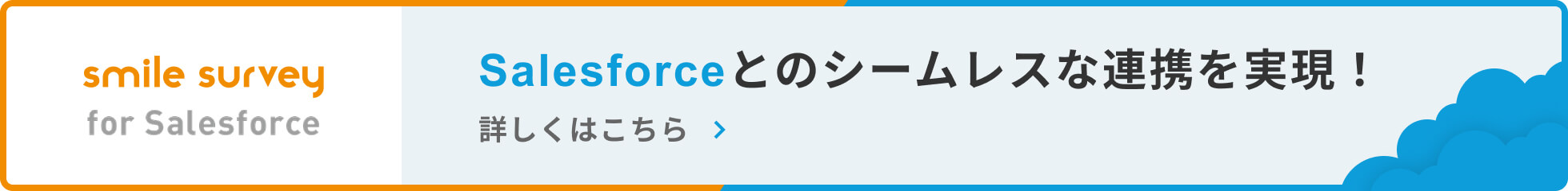 smile survey for Salesforce