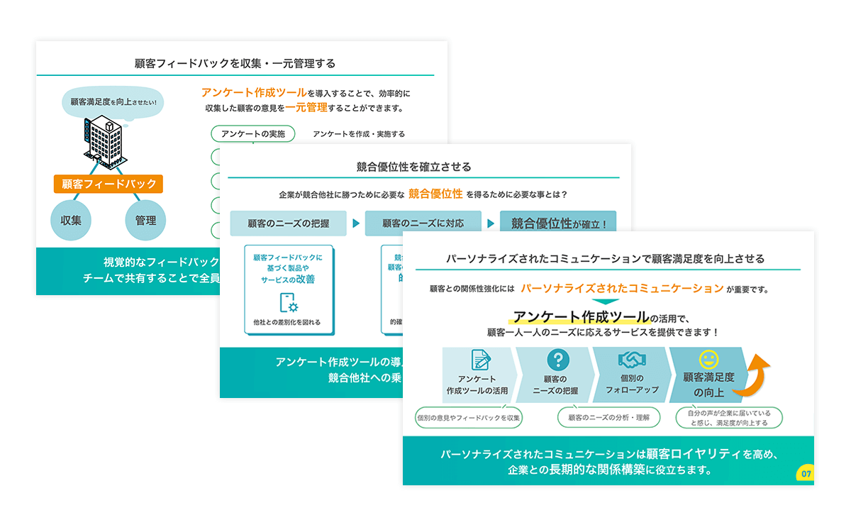 スマイルサーベイ ホワイトペーパー 一部ご紹介