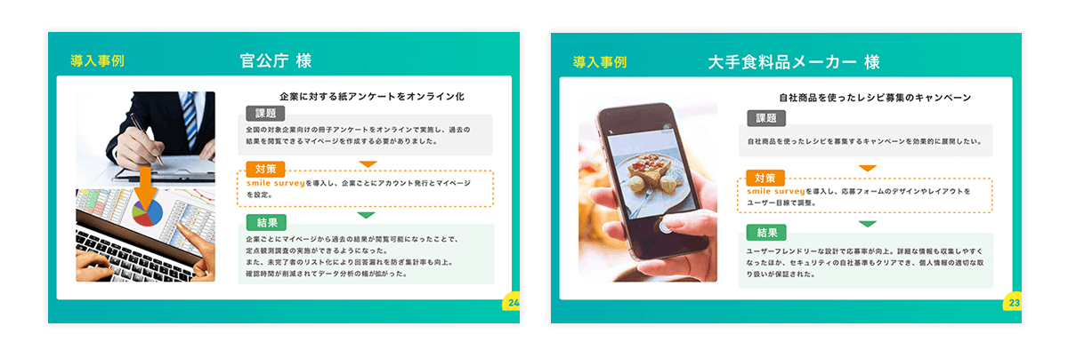 導入事例